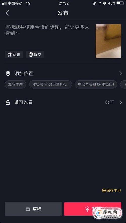 抖音爆料小视频怎样通过,揭秘如何打造吸睛副标题  第1张